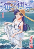 *Complete Set*Umi no misaki Vol.1 - 15 : Japanese / (G)