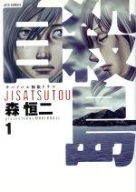 Suicide island Vol.1 - 14 : Japanese / (VG)
