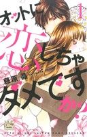 *Complete Set*I Can't Fall in Love with My Husband!	 Vol.1 - 10 : Japanese / (VG)