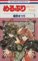 *Complete Set*MeruPuri Vol.1 - 4 : Japanese / (VG) - BOOKOFF USA