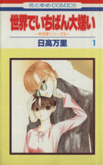 *Complete Set*I Hate You More Than Anyone Akiyoshi family series 5 Vol.1 - 13 : Japanese / (VG)