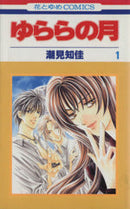 *Complete Set*Yurara Vol.1 - 5 : Japanese / (G)