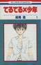 *Complete Set*Teru Teru x Boy Vol.1 - 11 : Japanese / (VG)