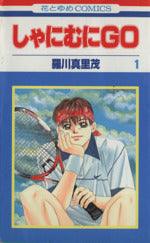 *Complete Set*Shanimuni GO Vol.1 - 32 : Japanese / (G) - BOOKOFF USA