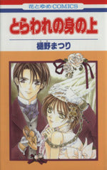 *Complete Set*Captive Hearts (manga) Vol.1 - 5 : Japanese / (G)