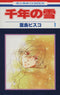 *Complete Set*Millennium Snow Vol.1 - 4 : Japanese / (VG)