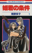 *Complete Set*Himegimi no Jouken	 Vol.1 - 8 : Japanese / (VG)