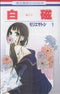 *Complete Set*Hakuji Vol.1 - 2 : Japanese / (VG)