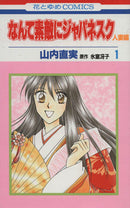 *Complete Set*Nante Suteki ni Japanesque Married woman edition Vol.1 - 11 : Japanese / (G)