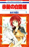 Snow White with the Red Hair Vol.1 - 21 : Japanese / (G)