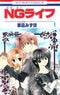 *Complete Set*NG life Vol.1 - 9 : Japanese / (VG)