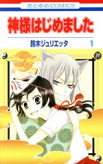 *Complete Set*Kamisama Kiss	 Vol.1 - 25 : Japanese / (VG)
