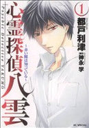 *Complete Set*Shinrei Tantei Yakumo: Akai Hitomi wa Shitteiru Vol.1 - 2 : Japanese / (VG)