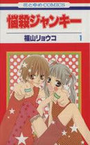 *Complete Set*Nosatsu Junkie Vol.1 - 16 : Japanese / (VG) - BOOKOFF USA