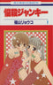 *Complete Set*Nosatsu Junkie Vol.1 - 16 : Japanese / (VG)