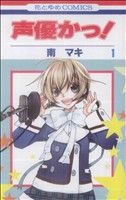 *Complete Set*Voice Over!: Seiyu Academy Vol.1 - 12 : Japanese / (VG)