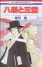 *Complete Set*Yashio and Mikumo Vol.1 - 7 : Japanese / (VG)