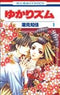 *Complete Set*Yukarism Vol.1 - 4 : Japanese / (VG)