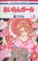 *Complete Set*Oiran Girl Vol.1 - 5 : Japanese / (VG)