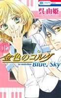 *Complete Set*Kiniro no Corda: Blue♪Sky Vol.1 - 2 : Japanese / (VG)