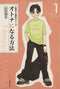 *Complete Set*Otona Ni Naru Houhou(Pocket Size) Vol.1 - 8 : Japanese / (VG)