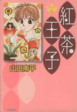 *Complete Set*The Prince of Tea ( Pocket Size) Vol.1 - 12 : Japanese / (VG)