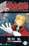 *Complete Set*Fullmetal Alchemist Vol.1 - 27 : Japanese / (VG)