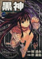 *Complete Set*Black God (manga) Vol.1 - 19 : Japanese / (VG) - BOOKOFF USA