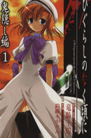 *Complete Set*Higurashi WHEN THEY CRY: Abducted by Demons Arc	 Vol.1 - 2 : Japanese / (VG)