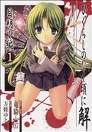 *Complete Set*Higurashi WHEN THEY CRY: Eye Opening Arc	 Vol.1 - 4 : Japanese / (VG)