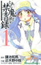 A Certain Magical Index Vol.1 - 18 : Japanese / (VG)