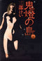 *Complete Set*Hoozuki no Shima Vol.1 - 4 : Japanese / (G)