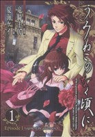 *Complete Set*Umineko When They Cry Episode 1: Legend of the Golden Witch	 Vol.1 - 4 : Japanese / (VG)