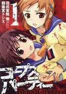 *Complete Set*Corpse Party Blood Covered Vol.1 - 10 : Japanese / (VG) - BOOKOFF USA
