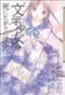 *Complete Set*"Bungaku Shoujo" to Shi ni Tagari no Pierrot Vol.1 - 3 : Japanese / (VG)