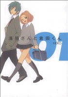 *Complete Set*Asao-san to Kurata-kun Vol.1 - 8 : Japanese / (VG)
