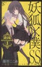 *Complete Set*Inu x Boku SS Vol.1 - 11 : Japanese / (G)