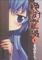 *Complete Set*Zettai☆Reiiki	 Vol.1 - 9 : Japanese / (VG)