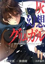 *Complete Set*Grimgar of Fantasy and Ash Vol.1 - 3 : Japanese / (G)