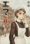 *Complete Set*Emma Vol.1 - 10 : Japanese / (G) - BOOKOFF USA