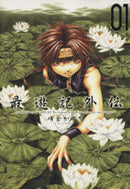 *Complete Set*Saiyuki Gaiden Vol.1 - 4 : Japanese / (VG)