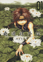 *Complete Set*Saiyuki Gaiden Vol.1 - 4 : Japanese / (VG)