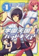 *Complete Set*Gakuen Tengoku Paradoxia Vol.1 - 10 : Japanese / (VG) - BOOKOFF USA
