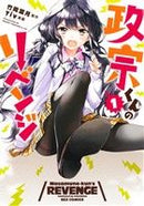 *Complete Set*Masamune-kun's Revenge ( Vol.1-11 + 0 ) Vol.1 - 12 : Japanese / (VG)