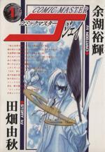 *Complete Set*Comic Master J Vol.1 - 13 : Japanese / (G) - BOOKOFF USA