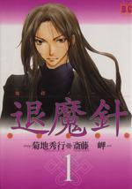*Complete Set*Masatsu Note Taimashin Vol.1 - 11 : Japanese / (VG) - BOOKOFF USA