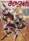 *Complete Set*Magical Girl Madoka Magica ~ The differential story ~ Vol.1 - 3 : Japanese / (VG)