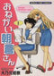 *Complete Set*Onegai Asakura San Vol.1 - 16 : Japanese / (VG) - BOOKOFF USA