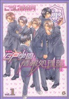 *Complete Set*Great Place High School-Student Council( Reprint Ed) Vol.1 - 2 : Japanese / (G)
