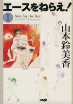 *Complete Set*Aim for the Ace! (Pocket Size) Vol.1 - 10 : Japanese / (VG) - BOOKOFF USA